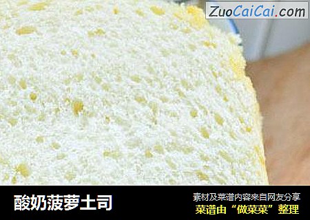 酸奶菠萝土司