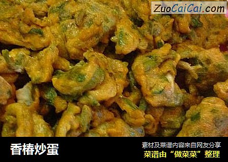 香椿炒蛋