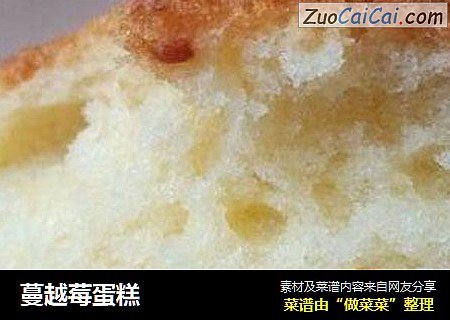 蔓越莓蛋糕