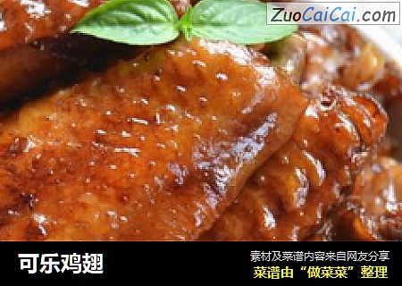可乐鸡翅