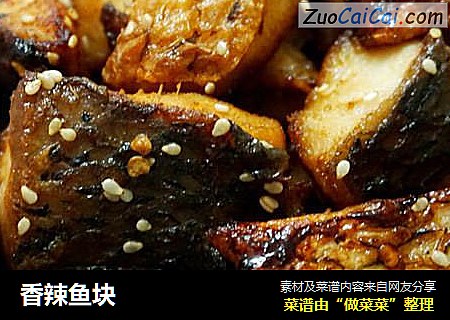 香辣鱼块