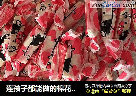 连孩子都能做的棉花糖版花生牛轧糖