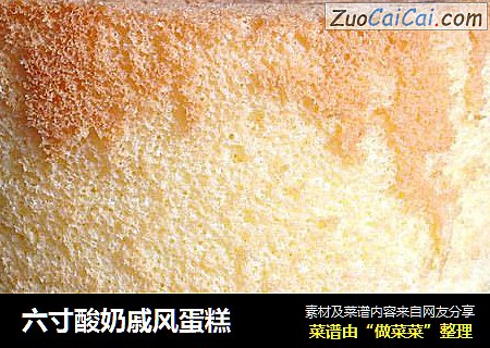 六寸酸奶戚风蛋糕