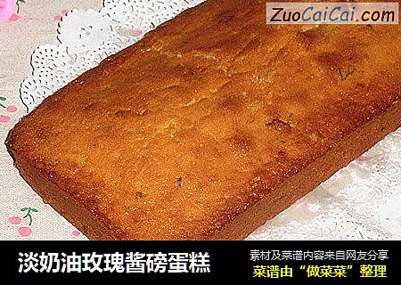 淡奶油玫瑰酱磅蛋糕