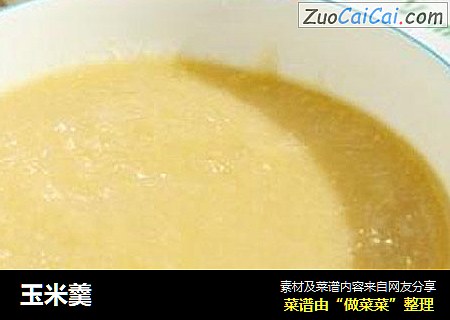 玉米羹