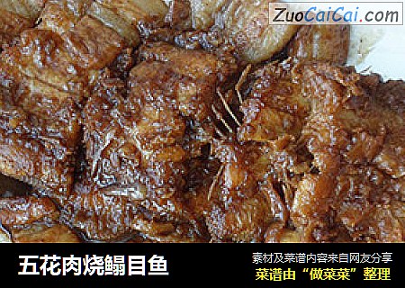 五花肉烧鳎目鱼