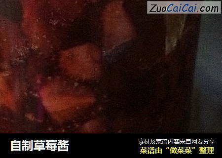 自制草莓酱