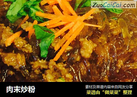 肉末炒粉