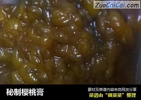 秘制樱桃膏