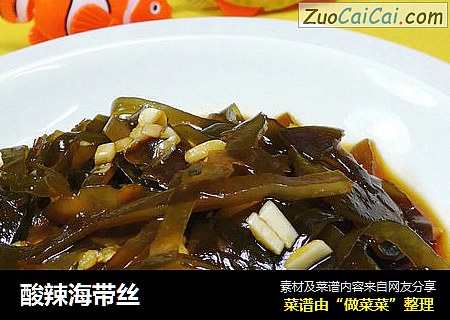 酸辣海带丝
