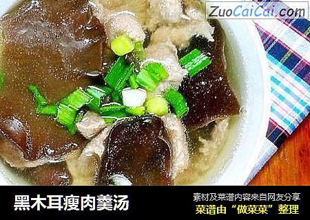 黑木耳瘦肉羹汤