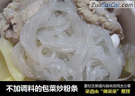 不加调料的包菜炒粉条