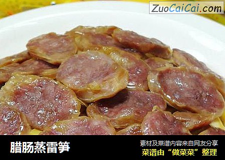 腊肠蒸雷笋
