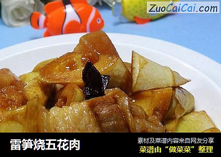 雷笋烧五花肉