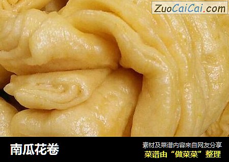南瓜花卷