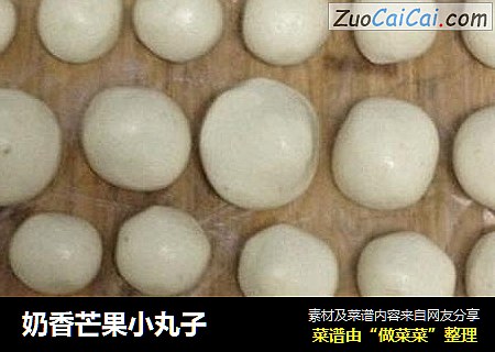 奶香芒果小丸子