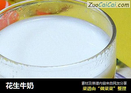 花生牛奶