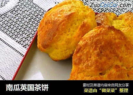 南瓜英国茶饼