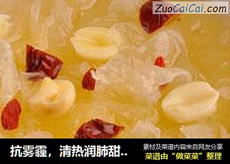 抗雾霾，清热润肺甜品：红枣莲子银耳羹