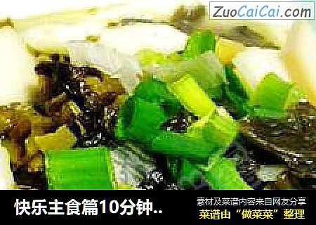 快乐主食篇10分钟搞定--酸菜年糕汤