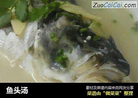 鱼头汤