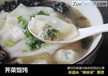 荠菜馄饨
