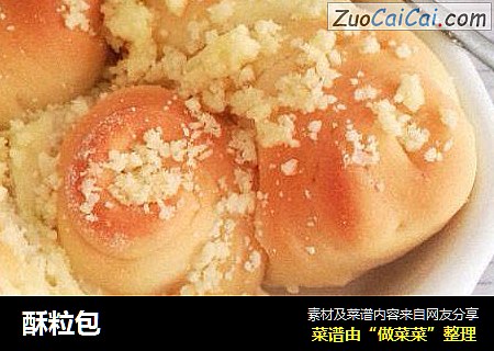 酥粒包
