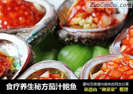 食疗养生秘方茄汁鲍鱼