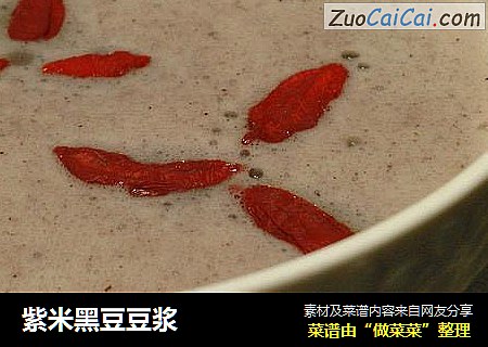 紫米黑豆豆浆