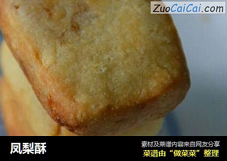 凤梨酥
