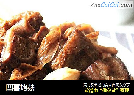四喜烤麸