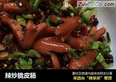 辣炒脆皮肠