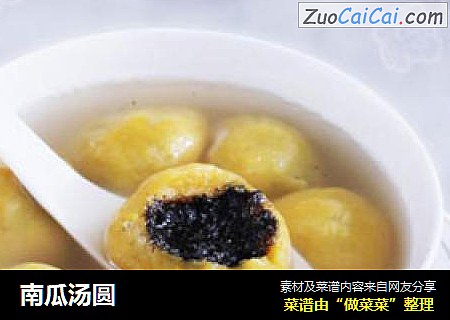 南瓜汤圆