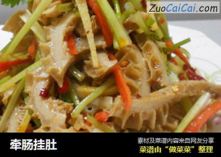 牵肠挂肚