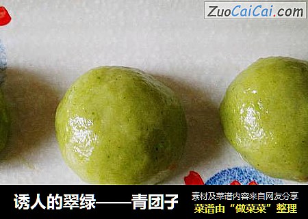 青团子