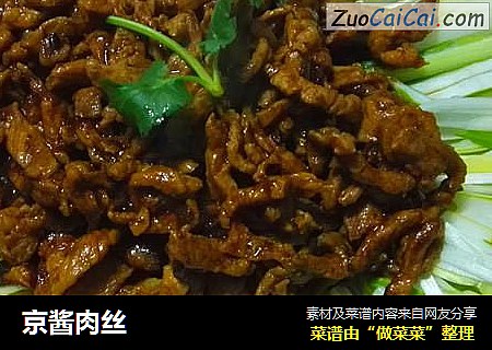京酱肉丝
