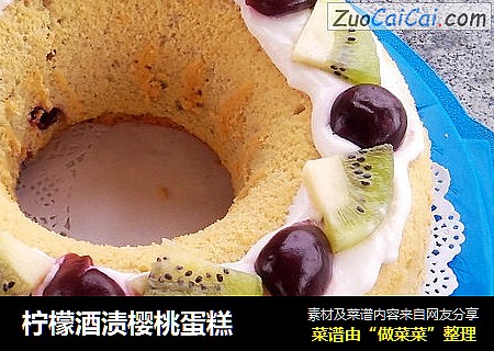 柠檬酒渍樱桃蛋糕