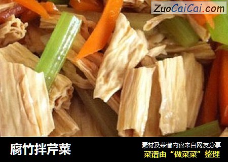 腐竹拌芹菜