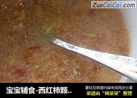 宝宝辅食-西红柿颗粒面