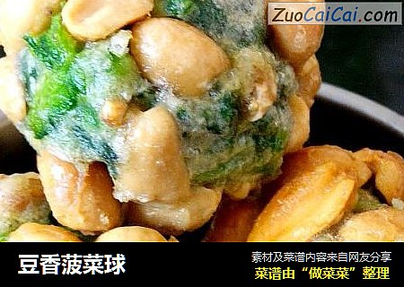 豆香菠菜球
