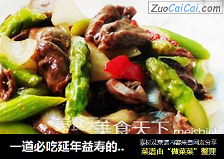 一道必吃延年益寿的一道菜