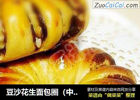豆沙花生面包圈（中种冷藏法）--甜面包系列