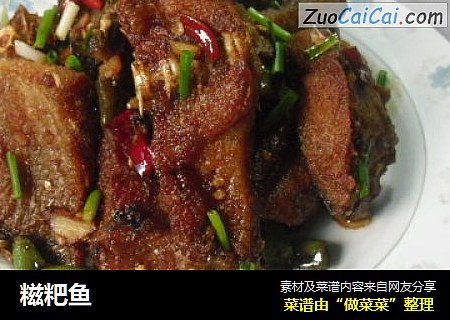 糍粑鱼
