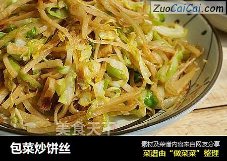 包菜炒饼丝