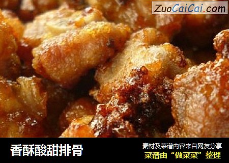 香酥酸甜排骨