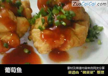葡萄鱼