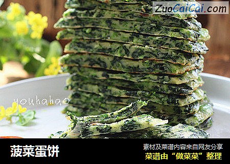 菠菜蛋饼