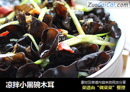 凉拌小黑碗木耳