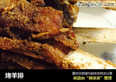 烤羊排