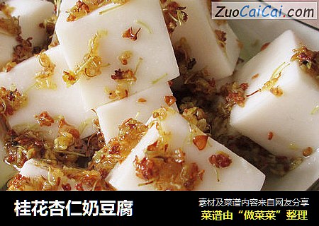 桂花杏仁奶豆腐